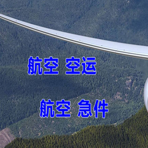 黔东南黎平航空物流快递-选东方航空和上海航空