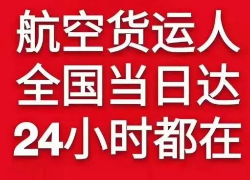 黔东南黎平航空物流货物、航空货运:物流行业各岗位招聘