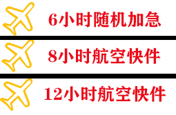 黔东南黎平航空物流快递公司,专业空运当天件